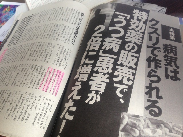 病気はクスリで作られる　週刊現代