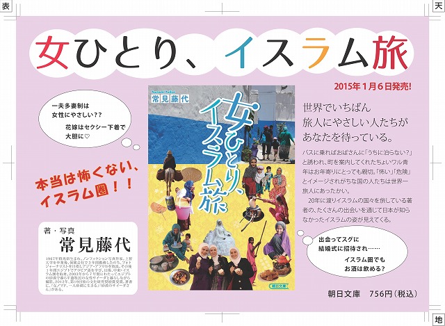 女ひとり、イスラム旅チラシ