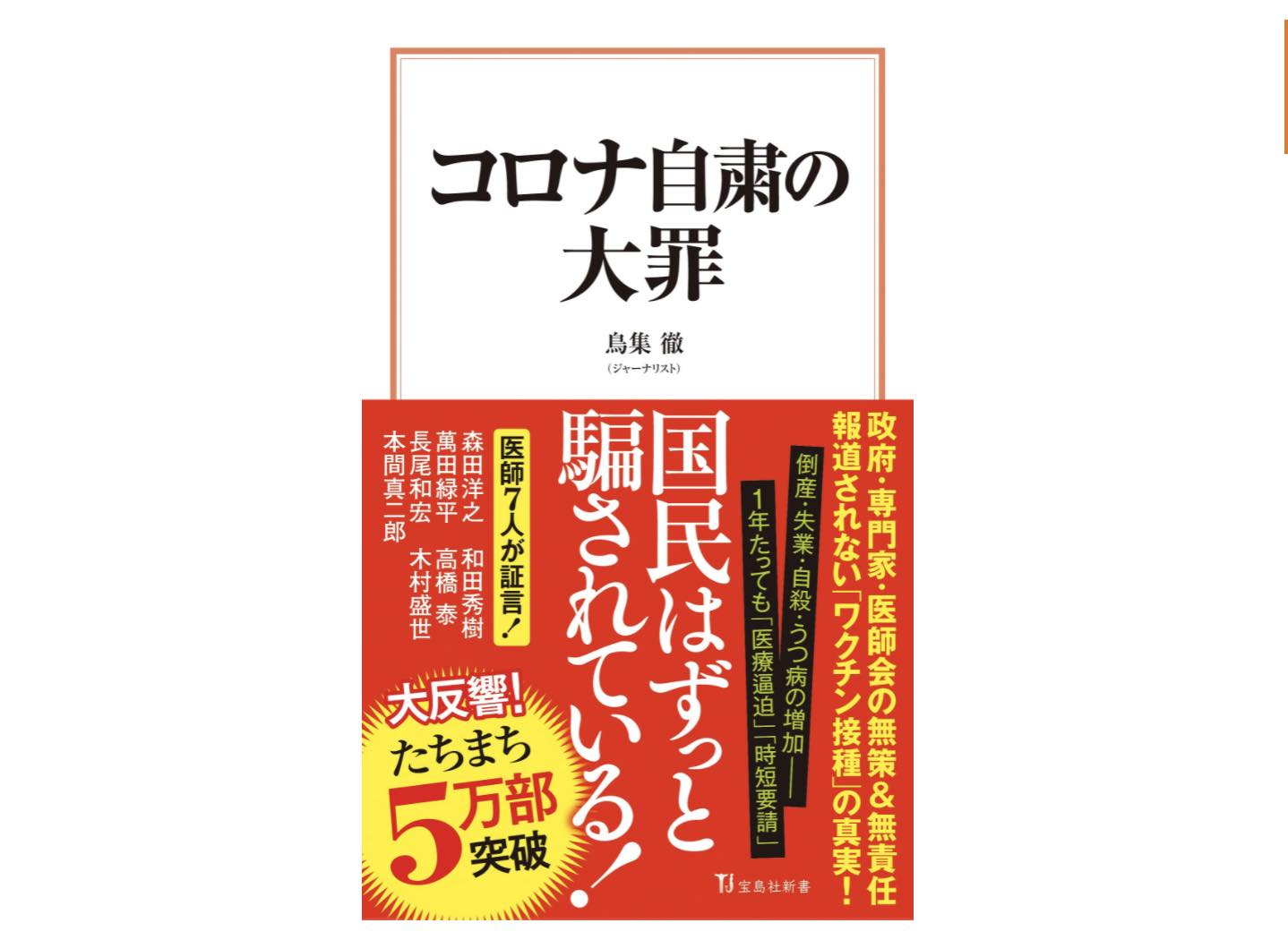 新型コロナウィルスとワクチン