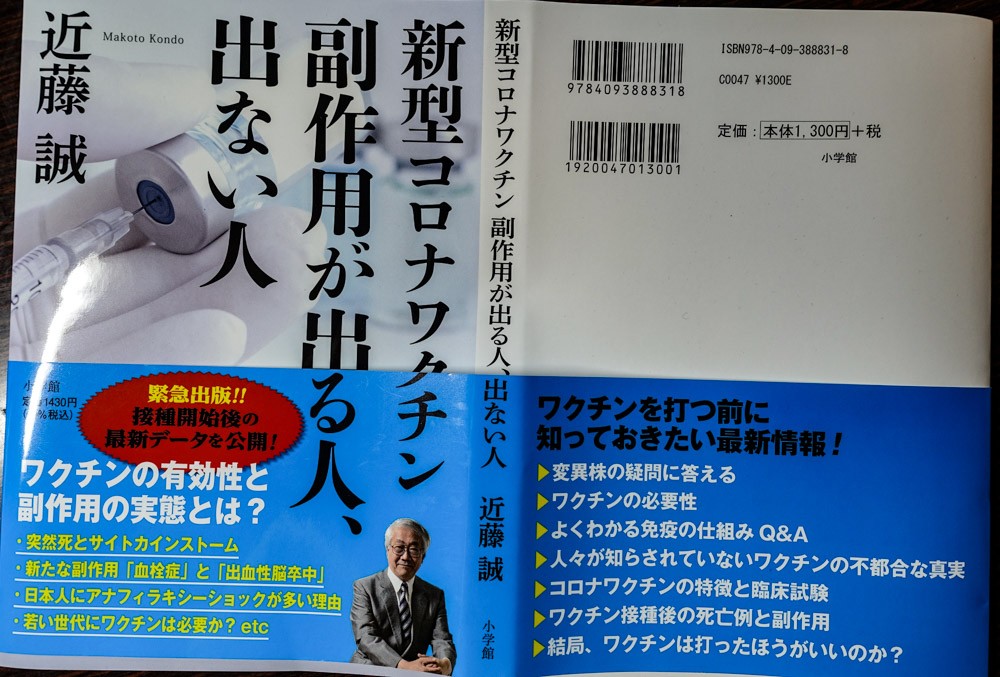 新型コロナワクチン副作用が出る人、出ない人