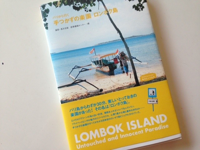 バリから行く手つかずの楽園ロンボク島