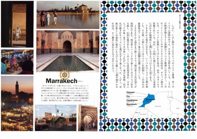 モロッコ・パンプキン掲載記事（２）