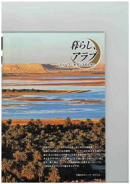 「テレビでアラビア語」2008年１０・11月号）写真