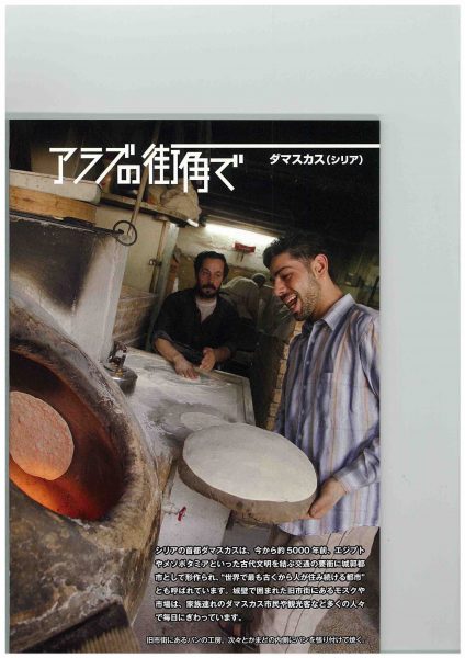 「テレビでアラビア語」2009年12月・2010年1月号（１）