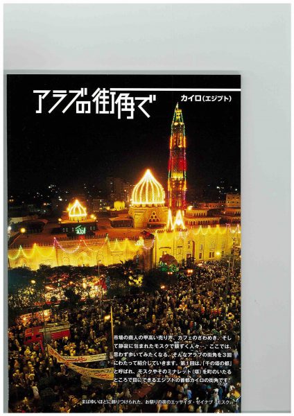 「テレビでアラビア語」200９年１０・11月号）（１）