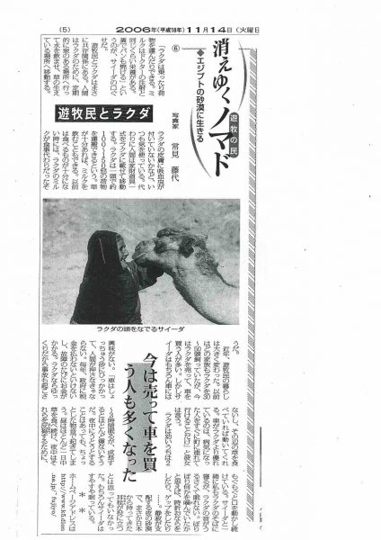 公明新聞連載（６）scan-001