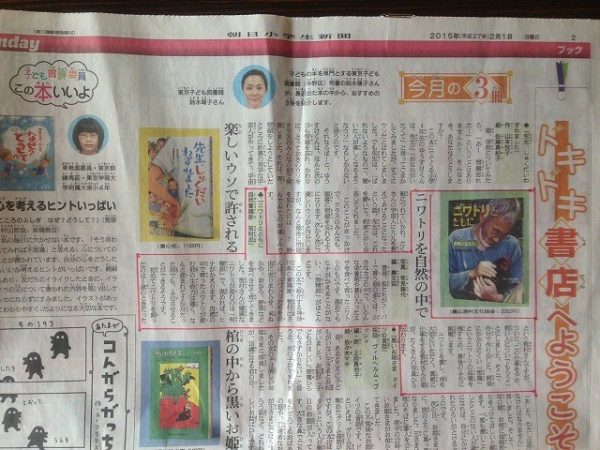 朝日小学生新聞「ニワトリとともに」写真-22