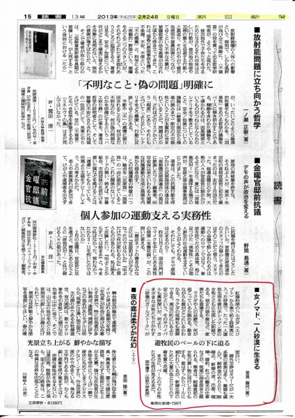 朝日新聞書評（2013年2月24日）