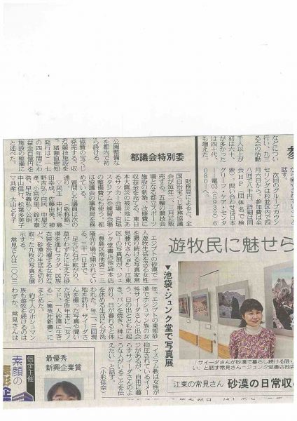 東京新聞「ジュンク堂写真展」紹介