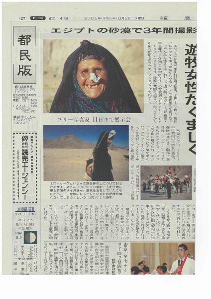 読売新聞「コニカミノルタ写真展」