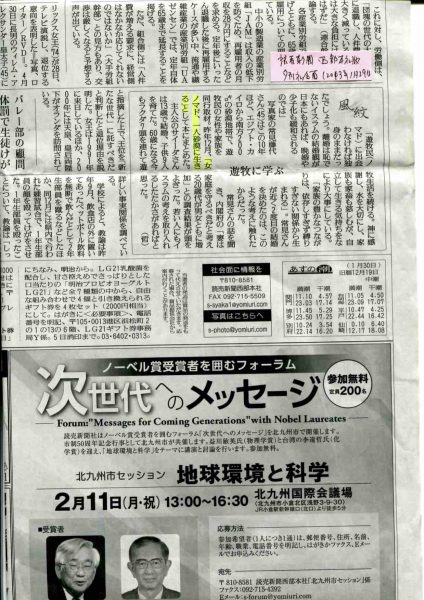 読売新聞コラム