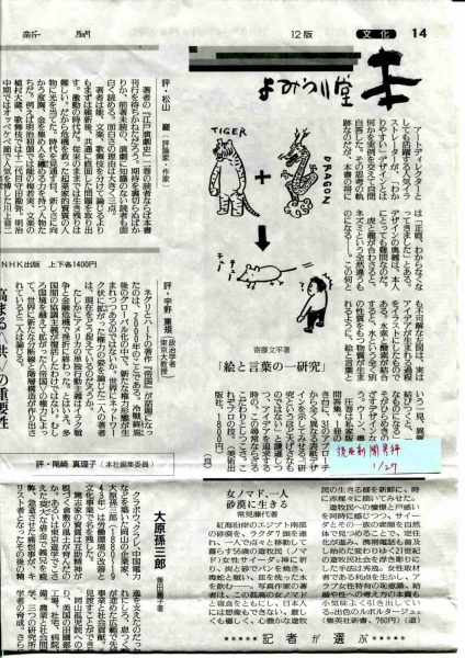 読売新聞書評（１／27）