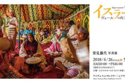 「イスラームヴェールの向こう」写真展DM