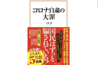 新型コロナウィルスとワクチン