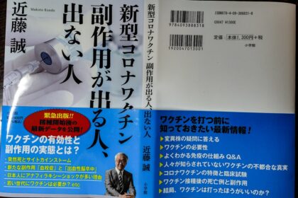 新型コロナワクチン副作用が出る人、出ない人