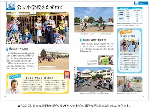 世界のくらし日本