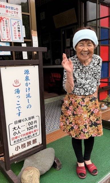 鴬宿温泉小枝旅館＊岩手県雫石町
