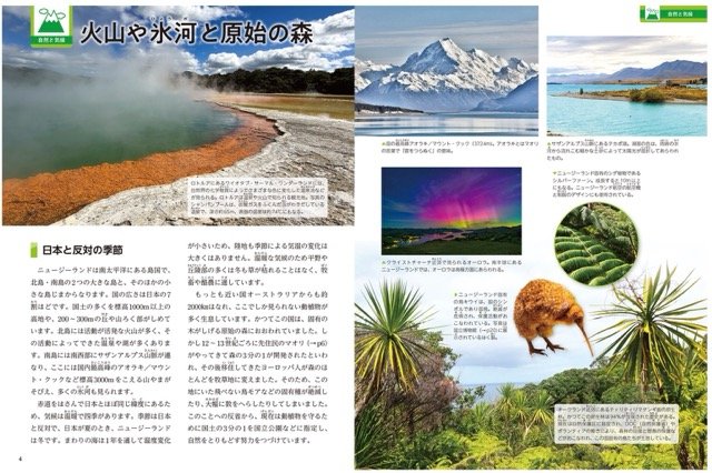現地取材！　世界のくらし　ニュージーランド