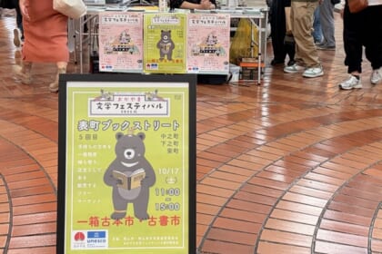表町ブックストリート