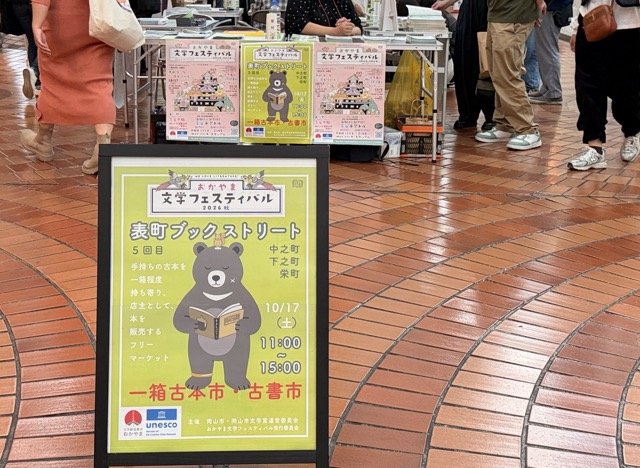 表町ブックストリート